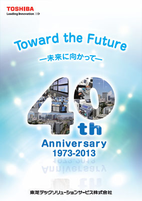 Toward the Future -未来に向かって-