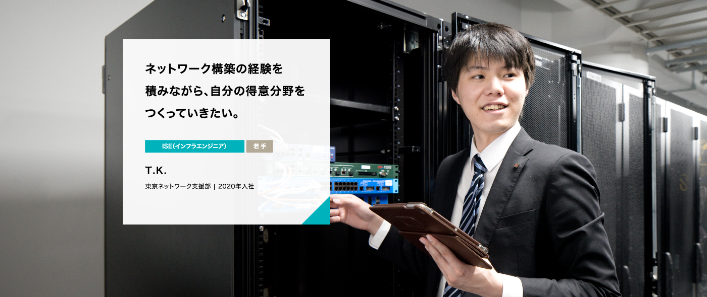 社員紹介：ISE 若手社員