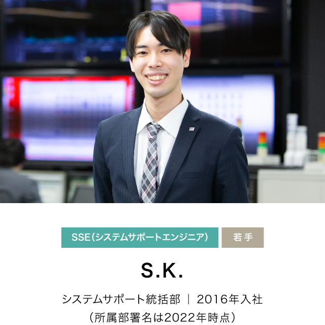 社員紹介：SSE 若手社員