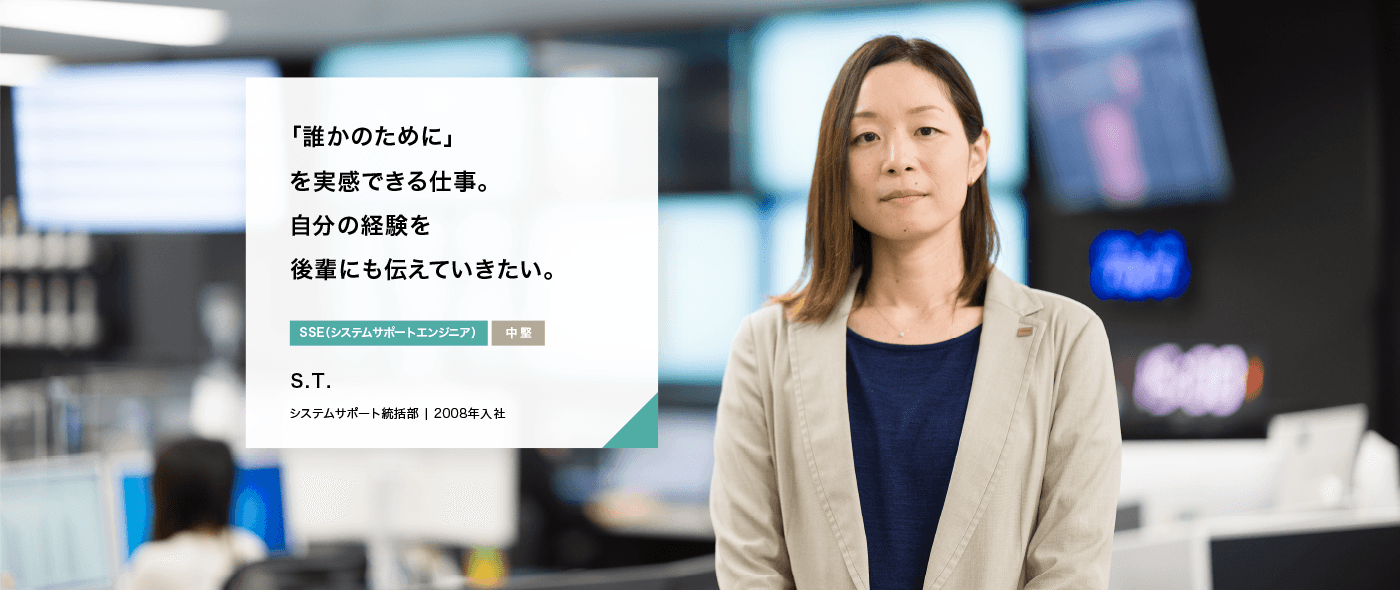 社員紹介：SSE 中堅社員